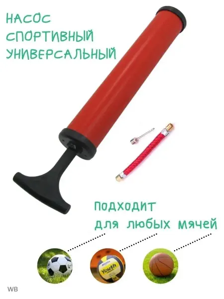Насос для мяча namo