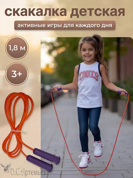 Задира Скакалка детская спортивная, 1,8м