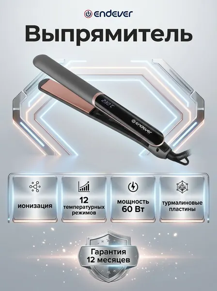 Выпрямитель волос ENDEVER "AURORA-486", ионизация, 12 температурных режимов, 60 Вт