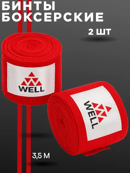 Бинты боксерские спортивные эластичные WELL на липучке 3 5М