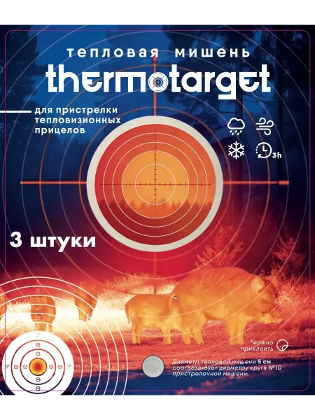 ThermoTarget Тепло мишень для тепловизионного прицела 3 шт