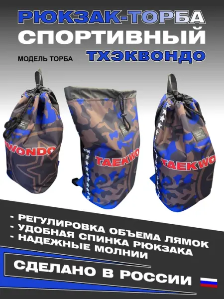 Zаря (ТРБ) Рюкзак спортивный Тхэквондо (фиолетовый)