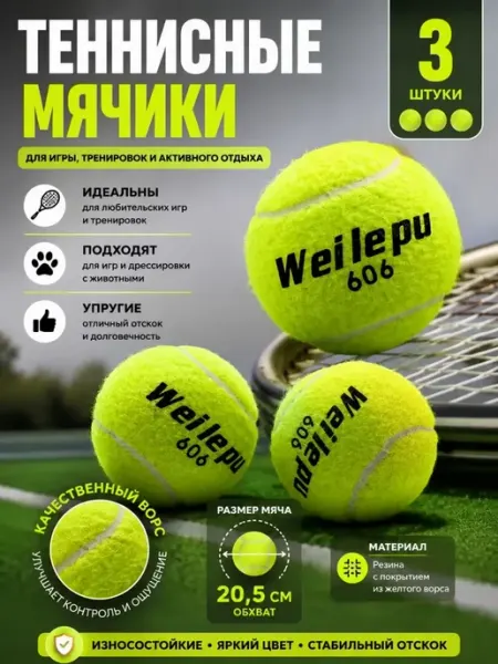 ННН888 теннисные мячики для большого тенниса