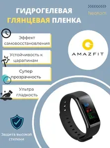 Гидрогелевая защитная пленка для смарт-часов Amazfit Cor (3 шт) - Глянцевые
