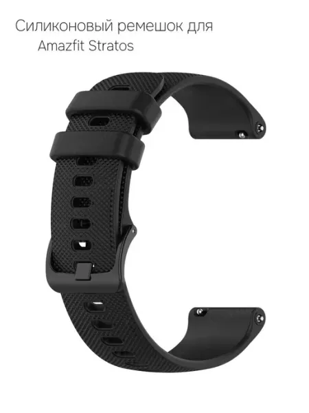 Силиконовый ремешок для смарт-часов Amazfit Stratos