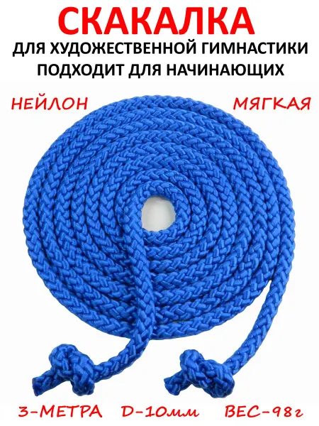 GO DO Скакалка для художественной гимнастики детский