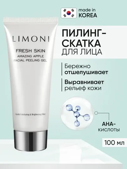 LIMONI Гель-скатка для лица с фрукт кислотами Amazing Apple Facial Peeling Gel, 100мл