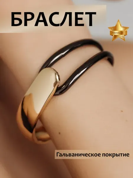 Amazing chest Браслет женский металл под золото бижутерия на руку