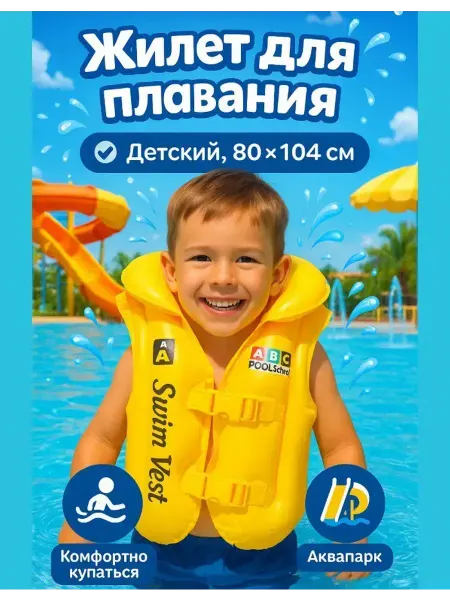 Ashine Надувной детский жилет для плавания от 1 года 3 лет