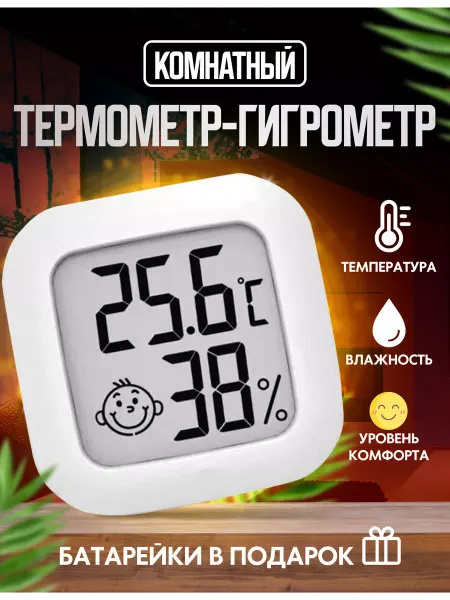 MY AMAZING HOME Термометр комнатный гигрометр