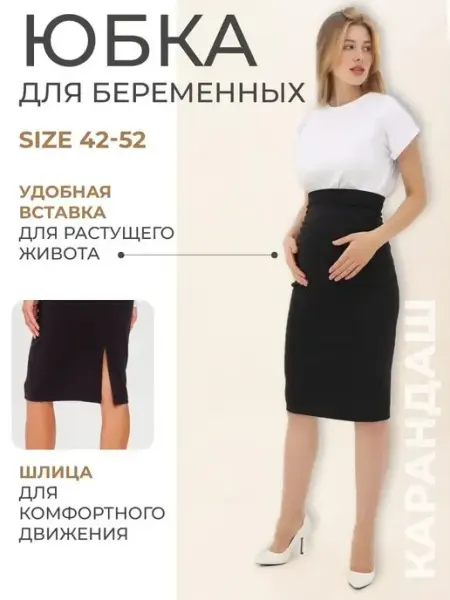 AMAZING MOM Юбка для беременных с животом карандаш