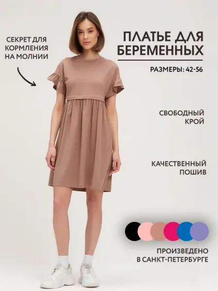AMAZING MOM Платье для беременных и кормящих летнее