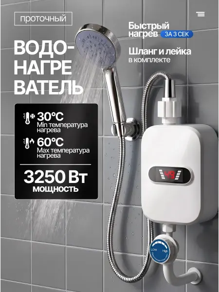 AmazingShop Водонагреватель проточный с лейкой