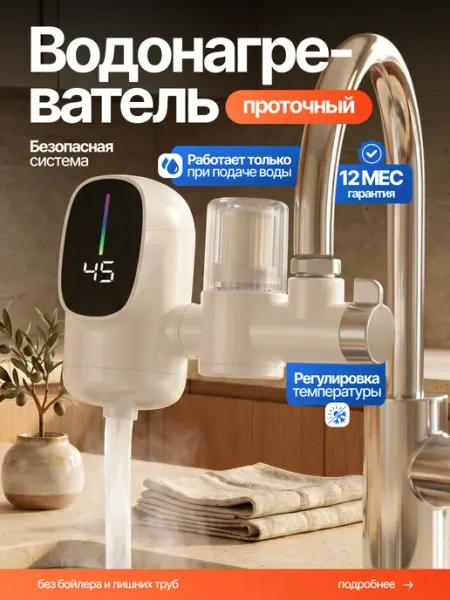 AmazingShop Водонагреватель проточный кран электрический с фильтром