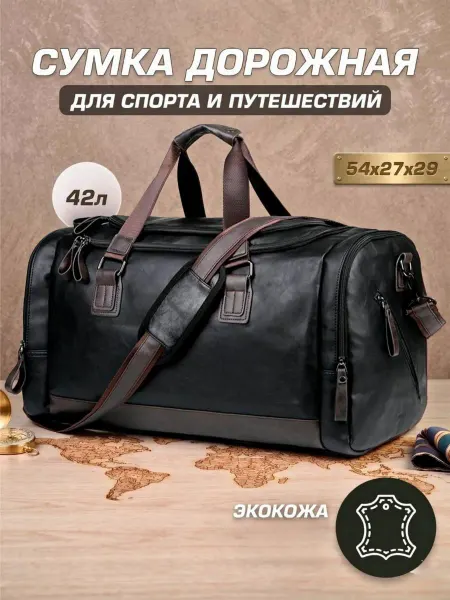 Витторио Романо Сумка дорожная экокожа для спорта и путешествий 40 литров