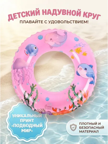 Круг для плавания детский прозрачный маленький 45 см