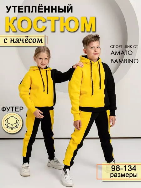 Amato Bambino Спортивный костюм детский с начёсом на флисе