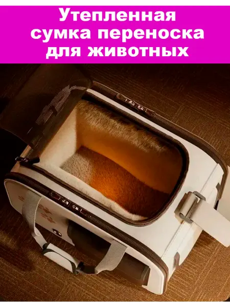AmbarTop Сумка переноска для кошек и собак мелких пород
