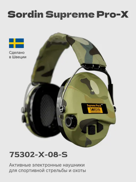 Sordin Наушники активные тактические Supreme Pro-X Camo, камуфляж