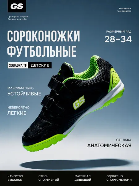 GLAVSPORT (ГЛАВСПОРТ) Кроссовки многошиповки футбольные сороконожки бутсы футзалки