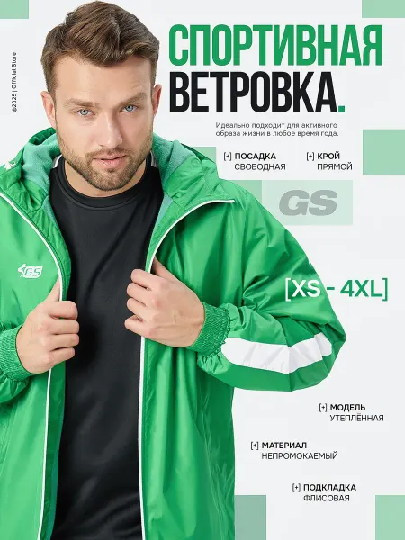 GLAVSPORT (ГЛАВСПОРТ) Ветровка спортивная демисезонная с капюшоном на флисе