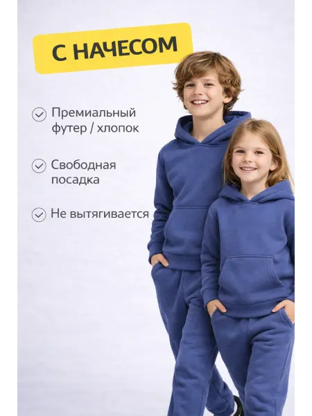 HALIS KIDS Спортивный костюм теплый с начесом