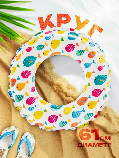 Intex Круг для купания детский надувной круг для бассейна