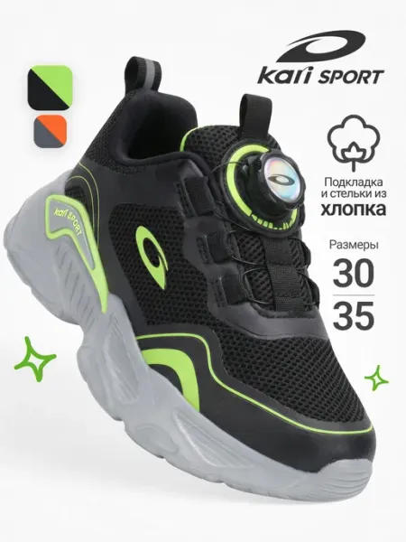 Kari Кроссовки для мальчика демисезонные спортивные