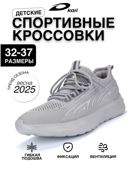 Kari Кроссовки изики для мальчика на физкультуру легкие