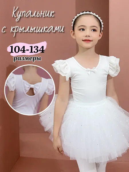 Mokus kids Гимнастический купальник белый с крылышками