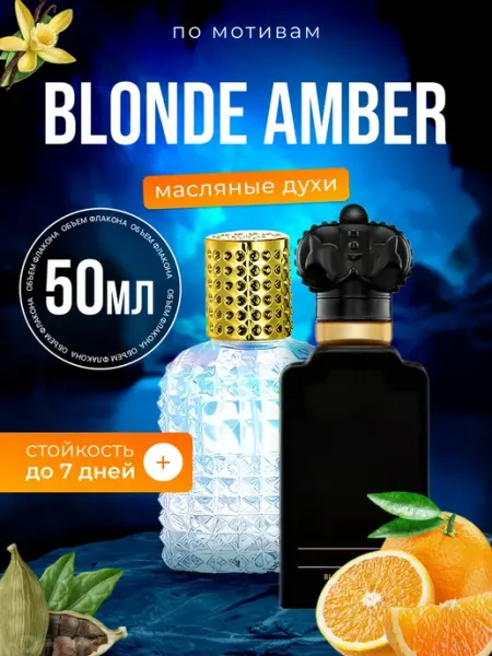 BestParfume Духи масляные Blonde Amber Клайв Кристиан Блонд Амбер