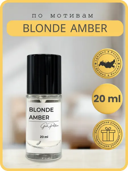 GOLD PARFUME Blonde Amber, Духи масляные по мотивам