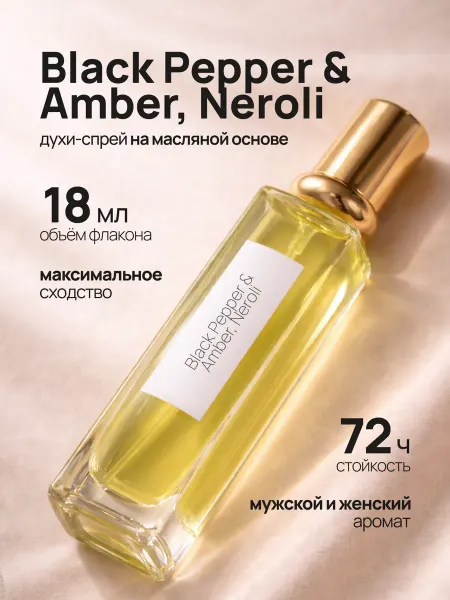 CrazyDanKos black pepper amber neroli духи унисекс черный перец 30мл
