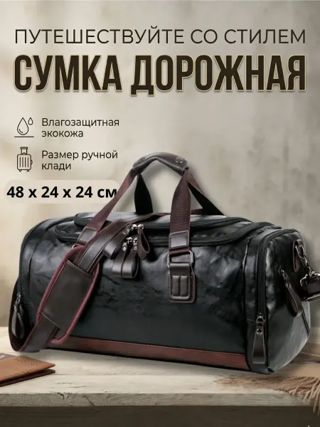 Витторио Романо Сумка дорожная экокожа, для ручной клади и спорта