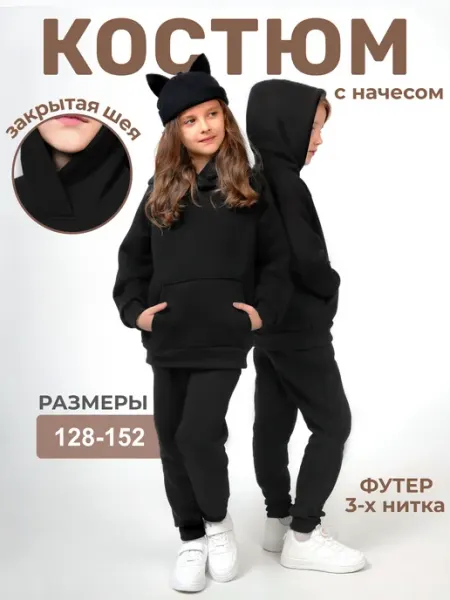 ГАМ Спортивный костюм теплый с начесом