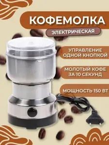 Кофемолка электрическая мощная для кофе. для всего