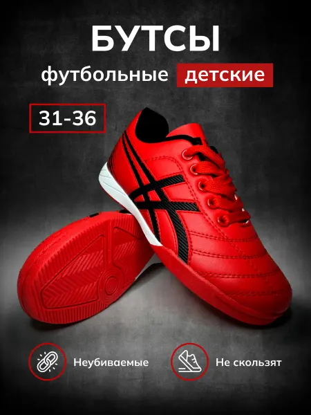 Бутсы для зала для детские футзалки