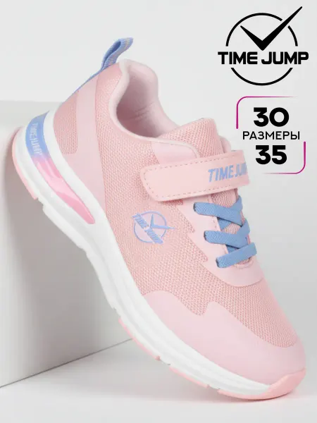 TimeJump Кроссовки детские спортивные розовые