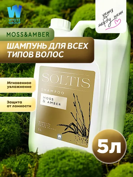 SOLTIS Шампунь для для всех типов волос Moss & Amber 5л