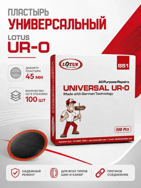 LOTUS Tyre & Tube repairs Пластырь универсальный UR - 0