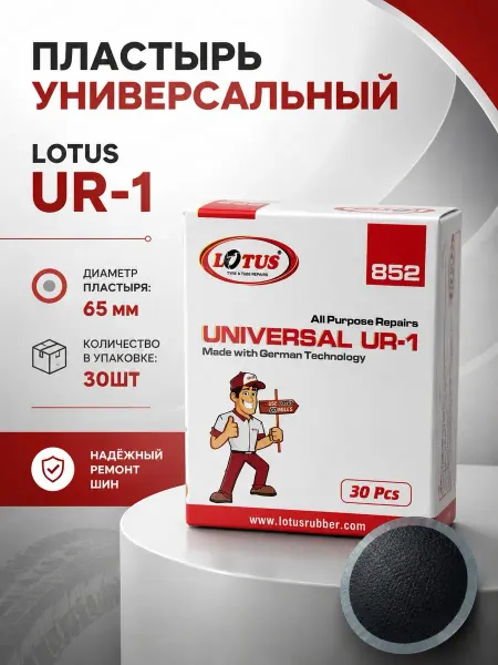 LOTUS Tyre & Tube repairs Пластырь универсальный UR - 1