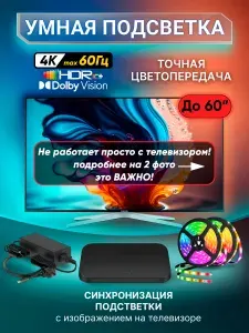 Ambilight умная светодиодная подсветка для телевизора