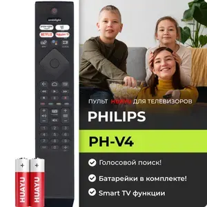 HBT046 Голосовой пульт для телевизоров PHILIPS / ФИЛИПС! Smart TV, Ambilight. В комплекте с батарейками