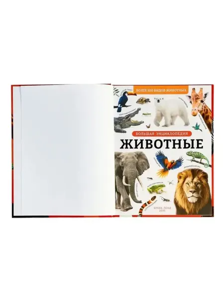 Образовательная энциклопедия о животных для всей семьи