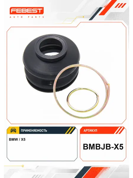 FEBEST Пыльник опоры шаровой 36X28X17.6 BMBJB-X5