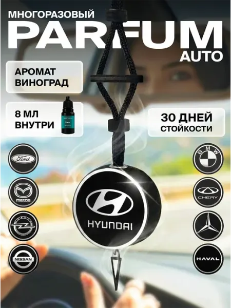 Ambre Fragrance Ароматизатор в машину парфюмированный