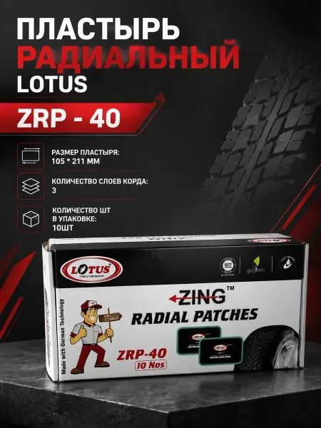 LOTUS Tyre & Tube repairs Пластырь радиальный ZRP - 40