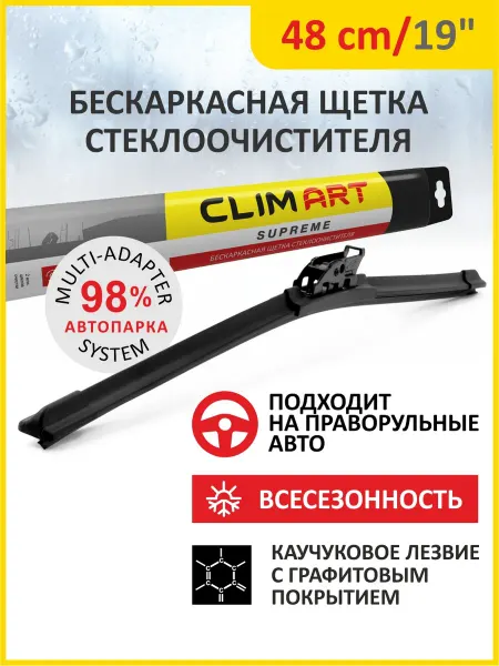CLIM ART Щетка стеклоочистителя дворник автомобильный 480 мм