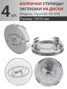 HYUNDAI Колпачок ступицы 59 55 XD-016 4 шт