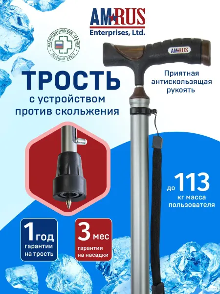 Трость опорная для ходьбы и реабилитация с УПС AMCC33 SL